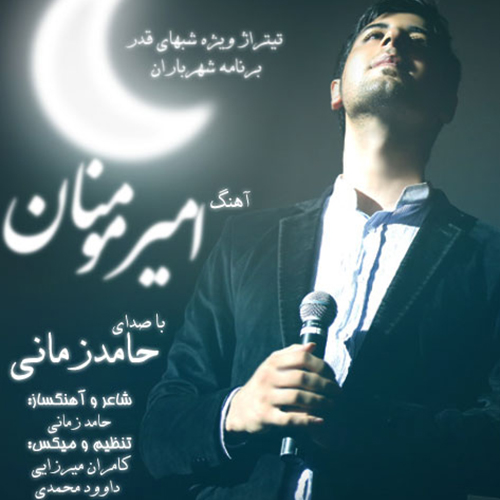 دانلود آهنگ امیر مومنان